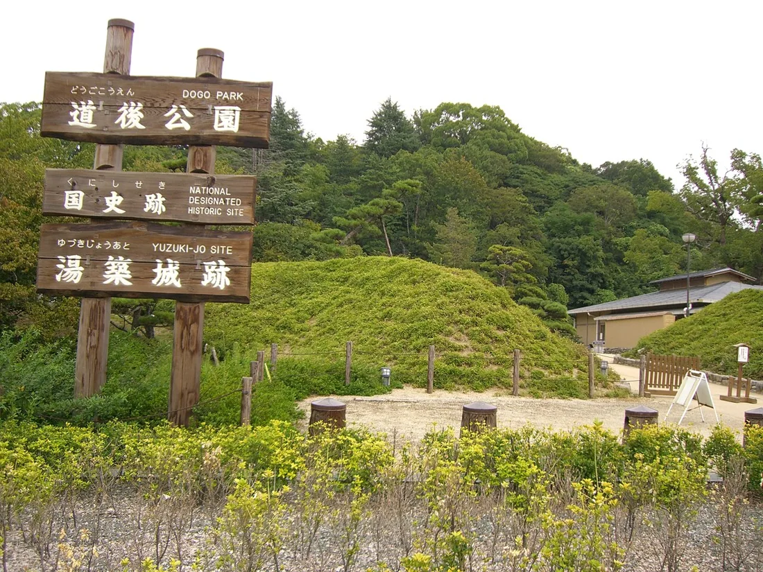 道後公園・湯築城跡の風景