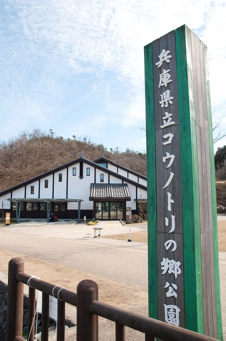 兵庫県立コウノトリの郷公園の風景