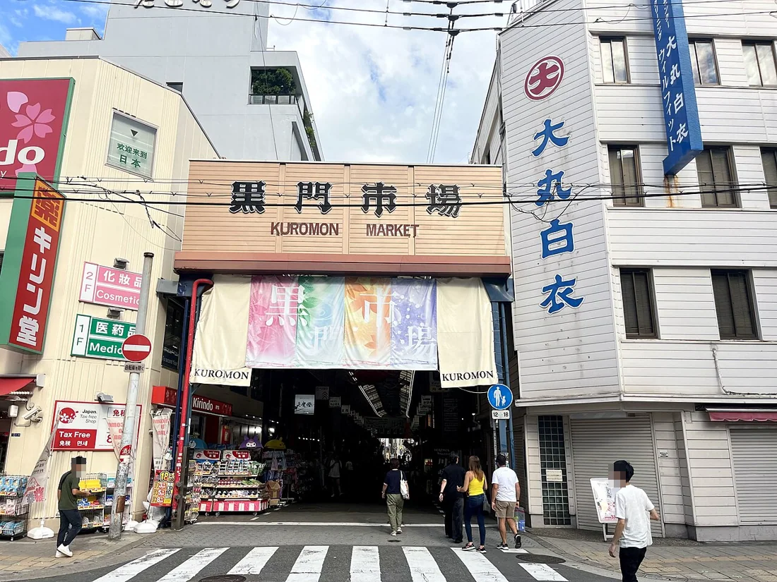 黒門市場の風景