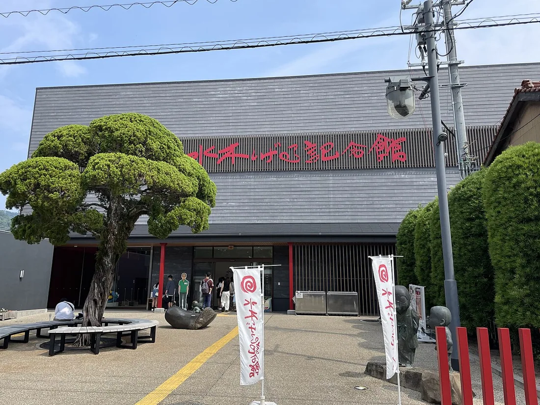 水木しげる記念館の風景